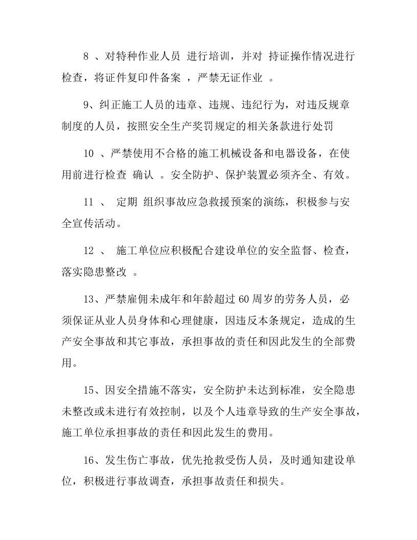 建设单位、施工单位、监理单位三方安全协议(7页).docx 第4页