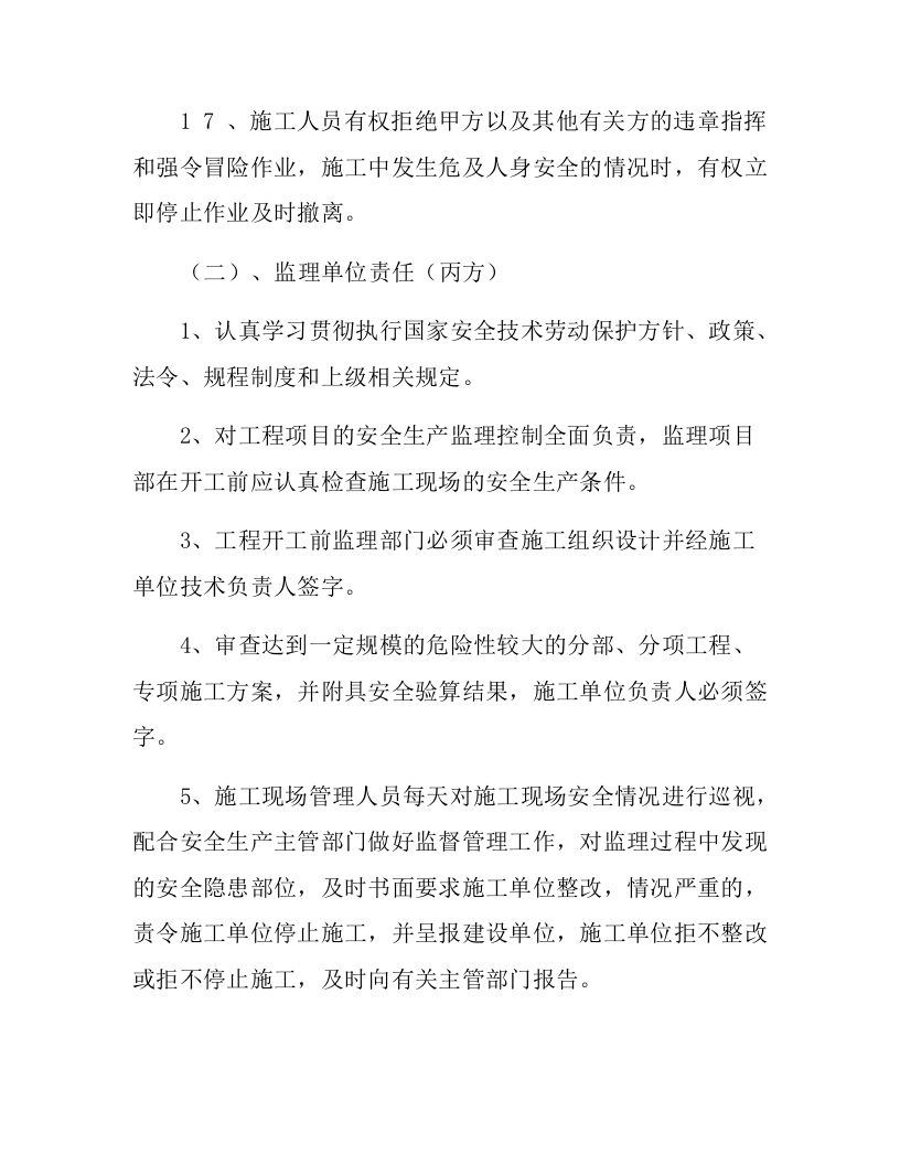 建设单位、施工单位、监理单位三方安全协议(7页).docx 第5页