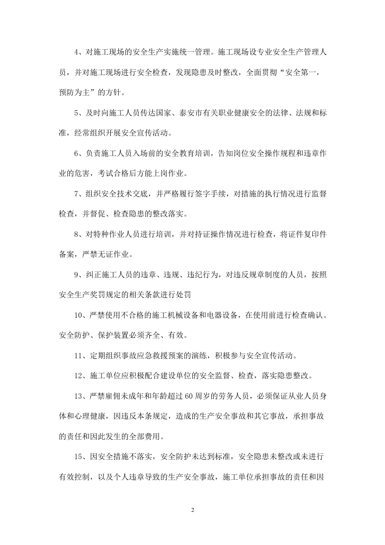 建设单位、施工单位安全协议.doc 第2页