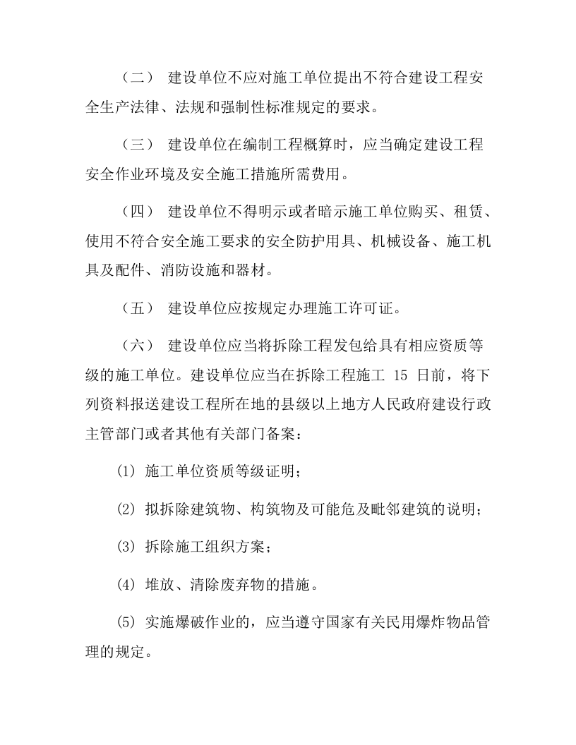 建设单位与监理单位安全协议书(11页)(1).docx 第2页