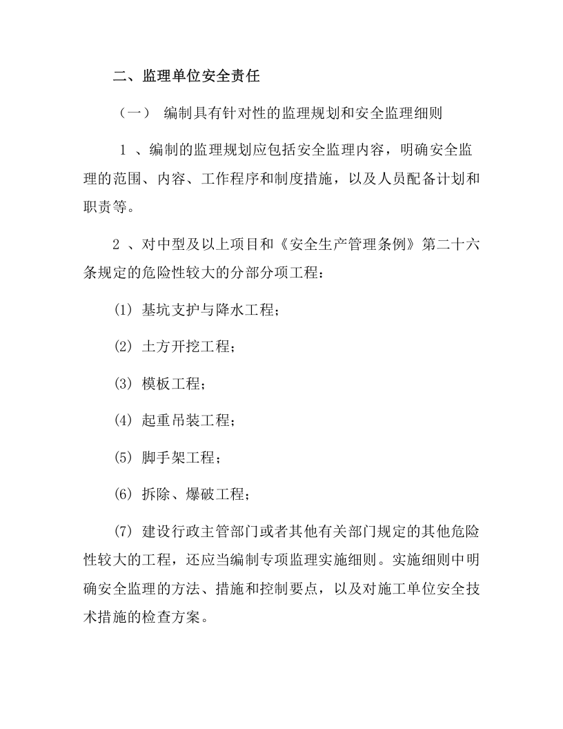 建设单位与监理单位安全协议书(11页)(1).docx 第3页