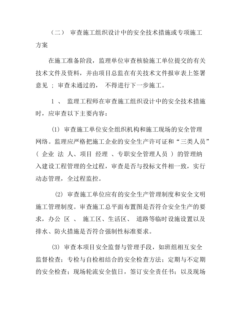 建设单位与监理单位安全协议书(11页)(1).docx 第4页