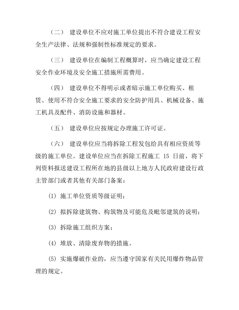 建设单位与监理单位安全协议书(11页).docx 第2页