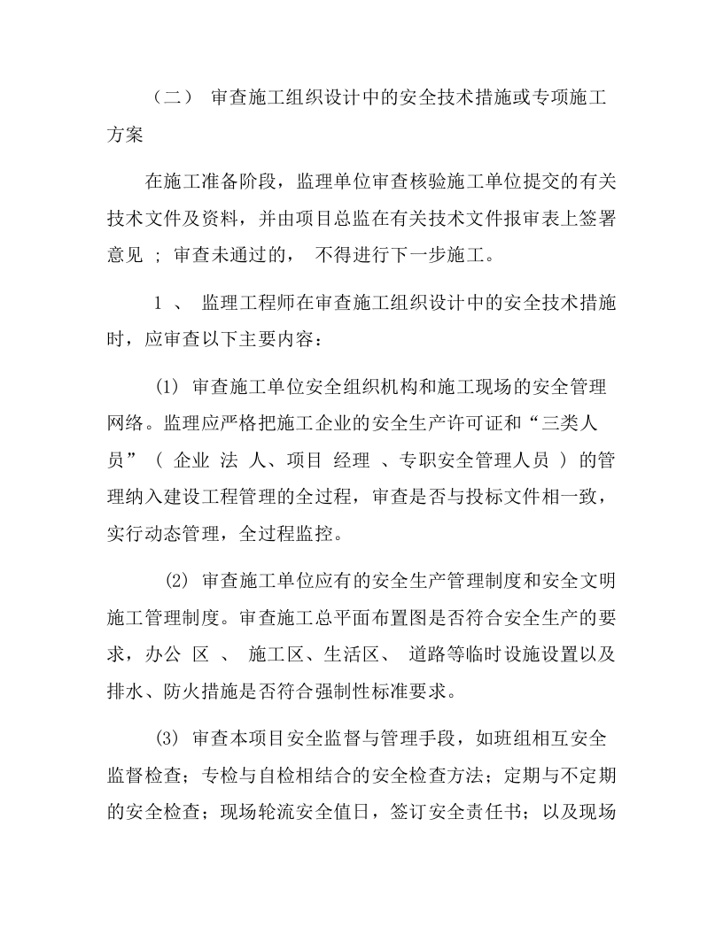 建设单位与监理单位安全协议书(11页).docx 第4页