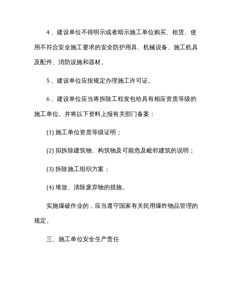 建设单位与施工单位安全生产管理协议书(11页）(1).docx 第3页