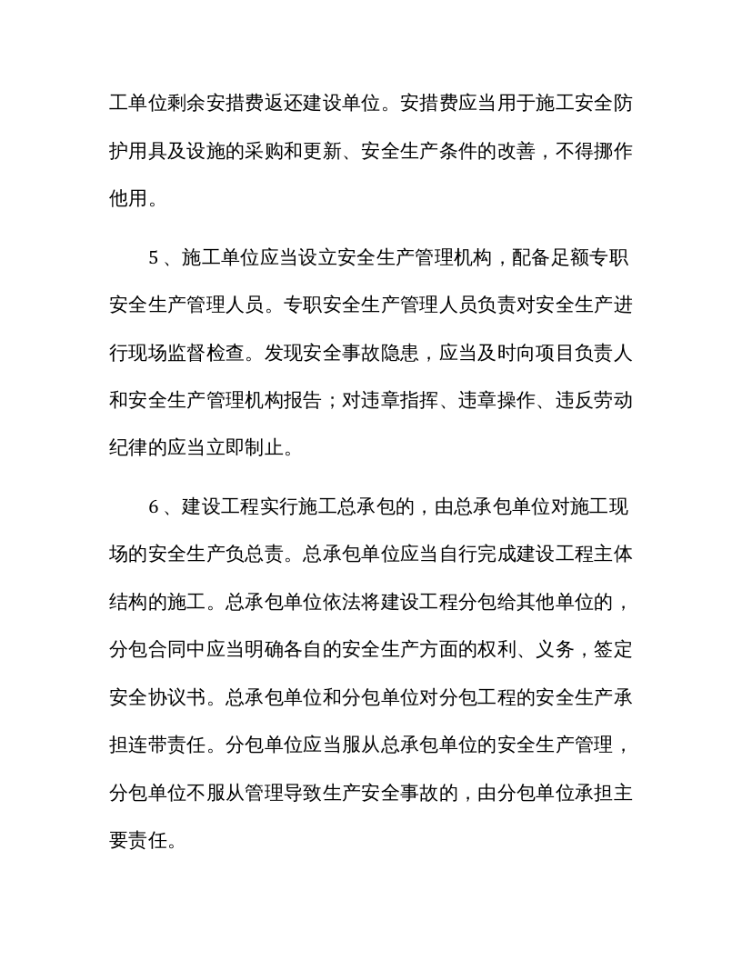建设单位与施工单位安全生产管理协议书(11页）.docx 第5页