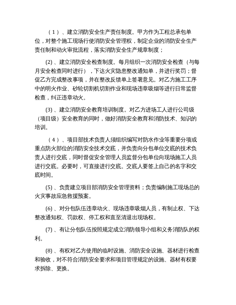 建设工程总分包消防安全管理协议（17页）.docx 第2页