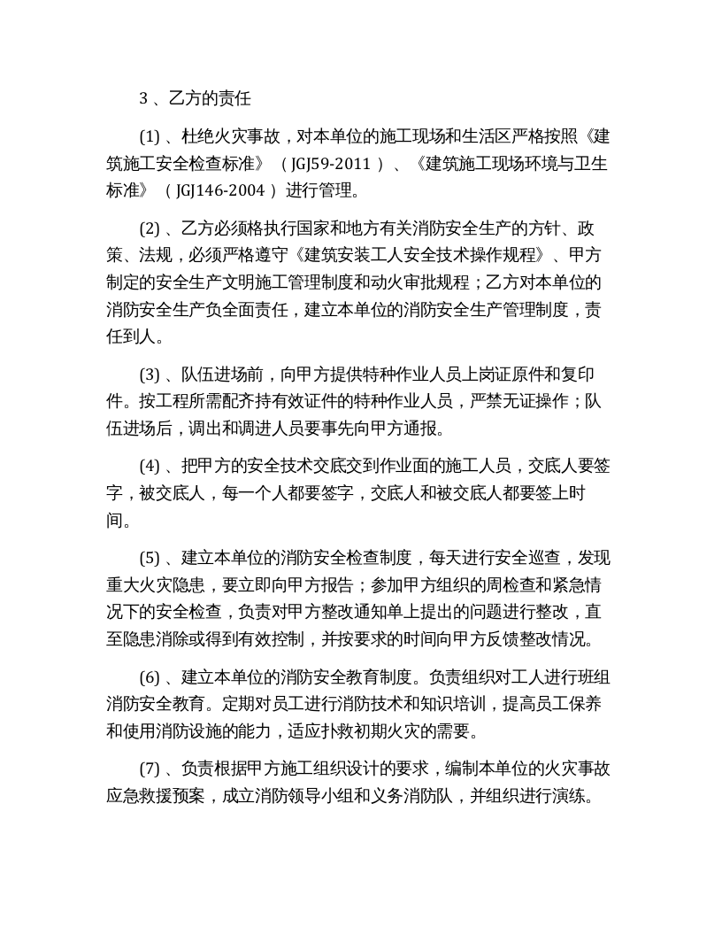 建设工程总分包消防安全管理协议（17页）.docx 第3页