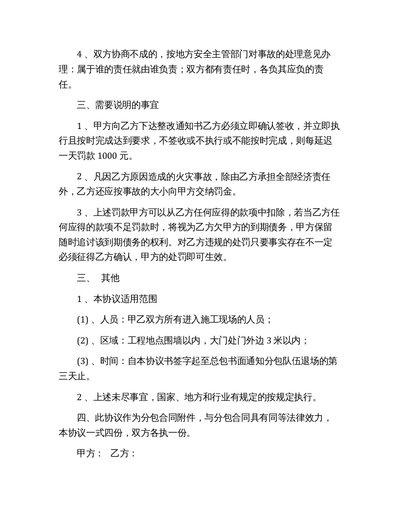 建设工程总分包消防安全管理协议（17页）.docx 第5页