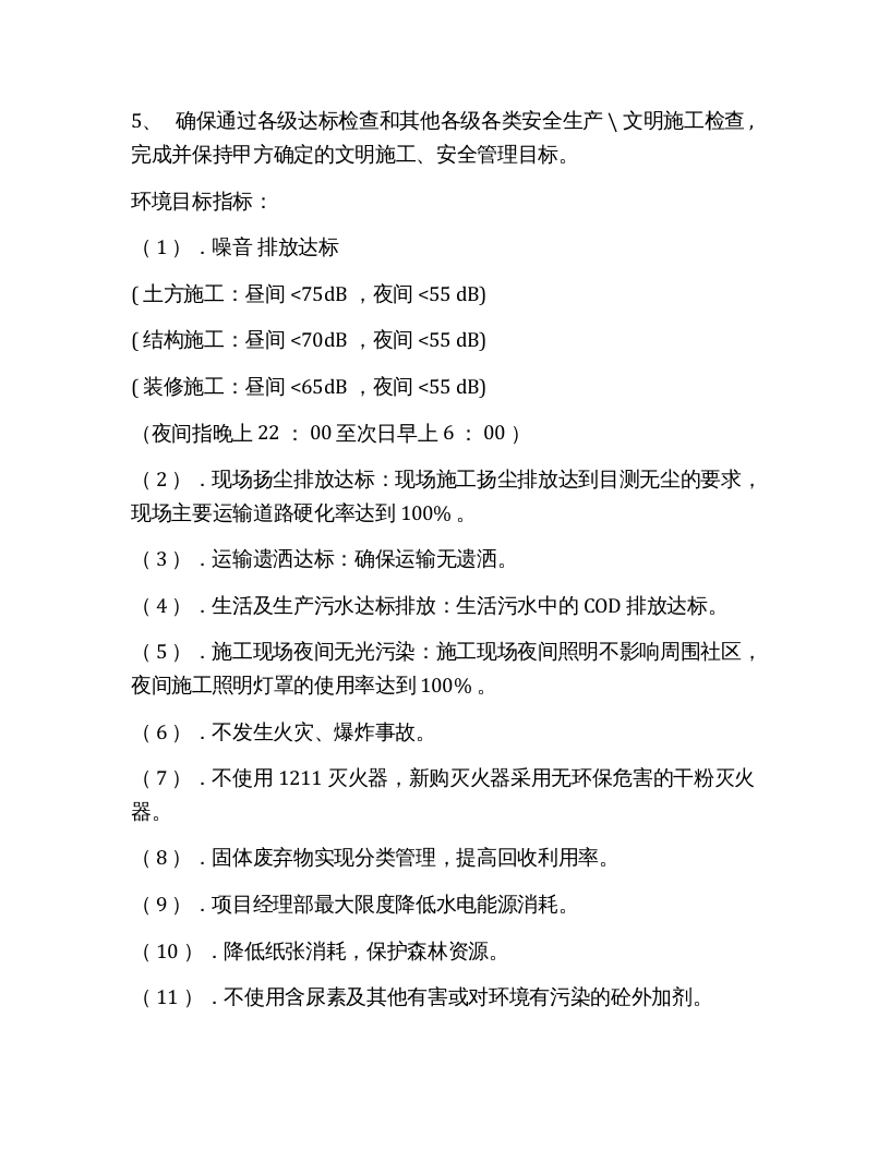 建项目职业健康安全、环境管理责任协议书（6页）.docx 第2页