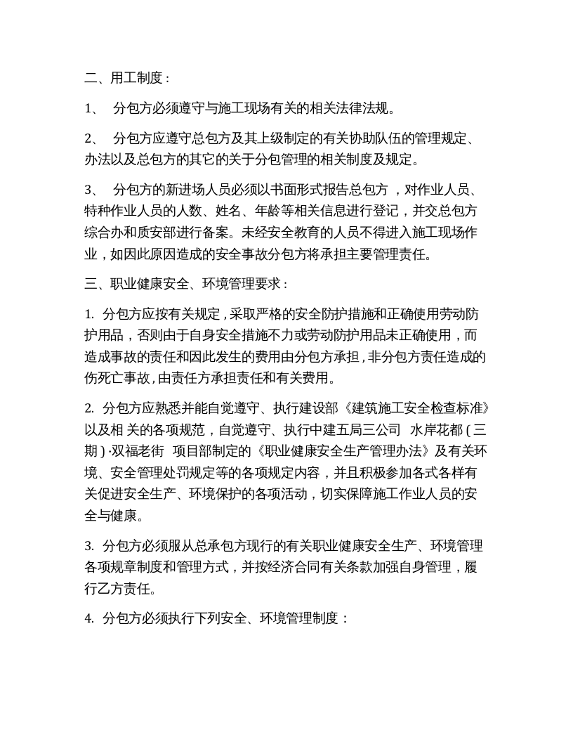 建项目职业健康安全、环境管理责任协议书（6页）.docx 第3页
