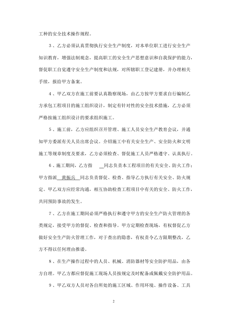 建筑安装施工安全生产协议(原版)(1).doc 第2页