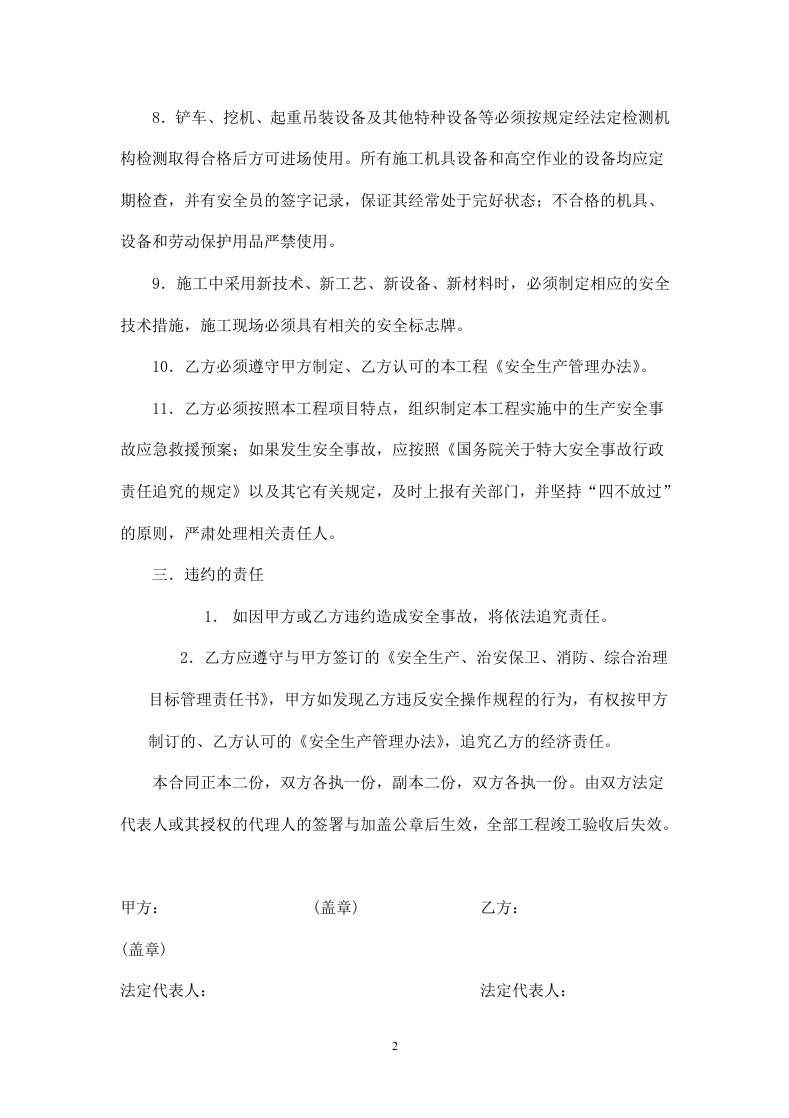 建筑工程安全文明施工协议.doc 第3页