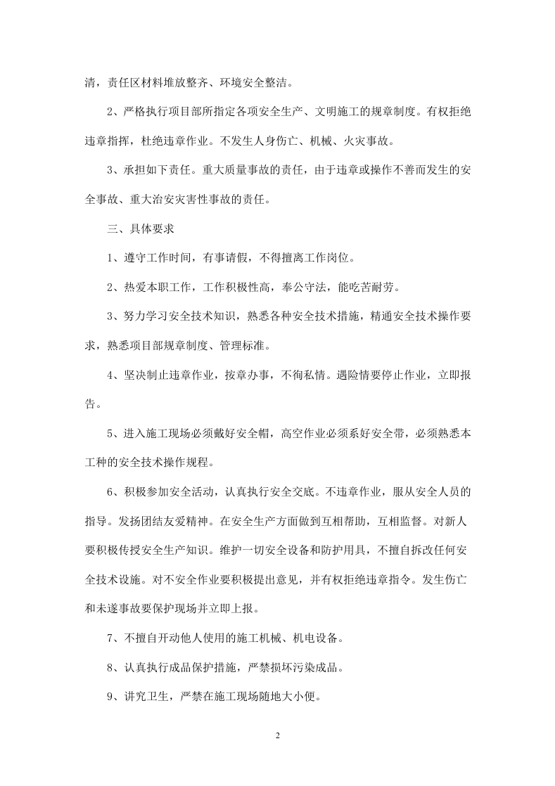 建筑工人安全生产协议书.doc 第2页