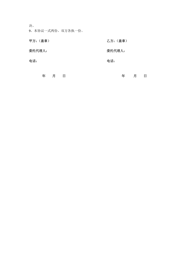 建筑起重机械维护保养协议.doc 第3页