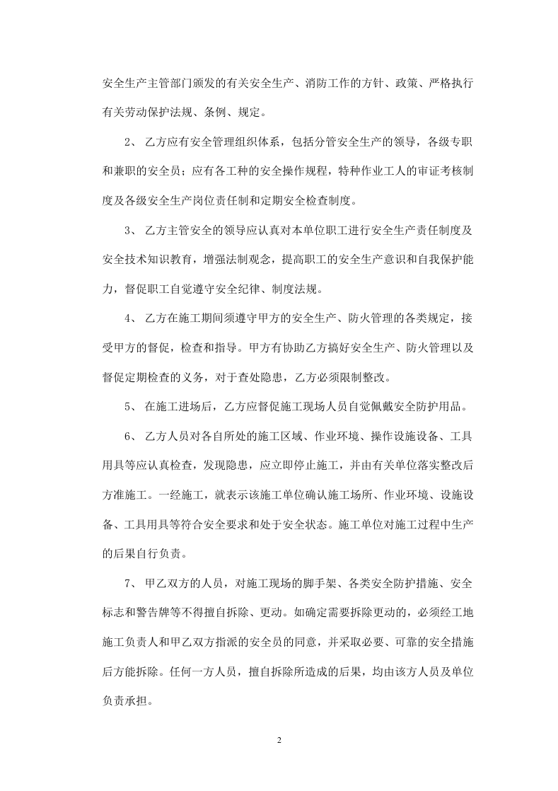 建筑施工安全协议书.doc 第2页
