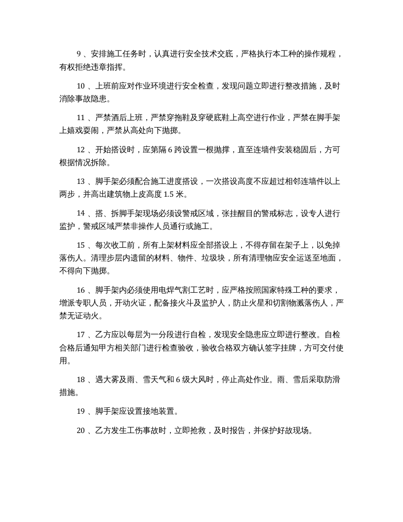 脚手架安全协议书-安全协议书（3页）.docx 第2页