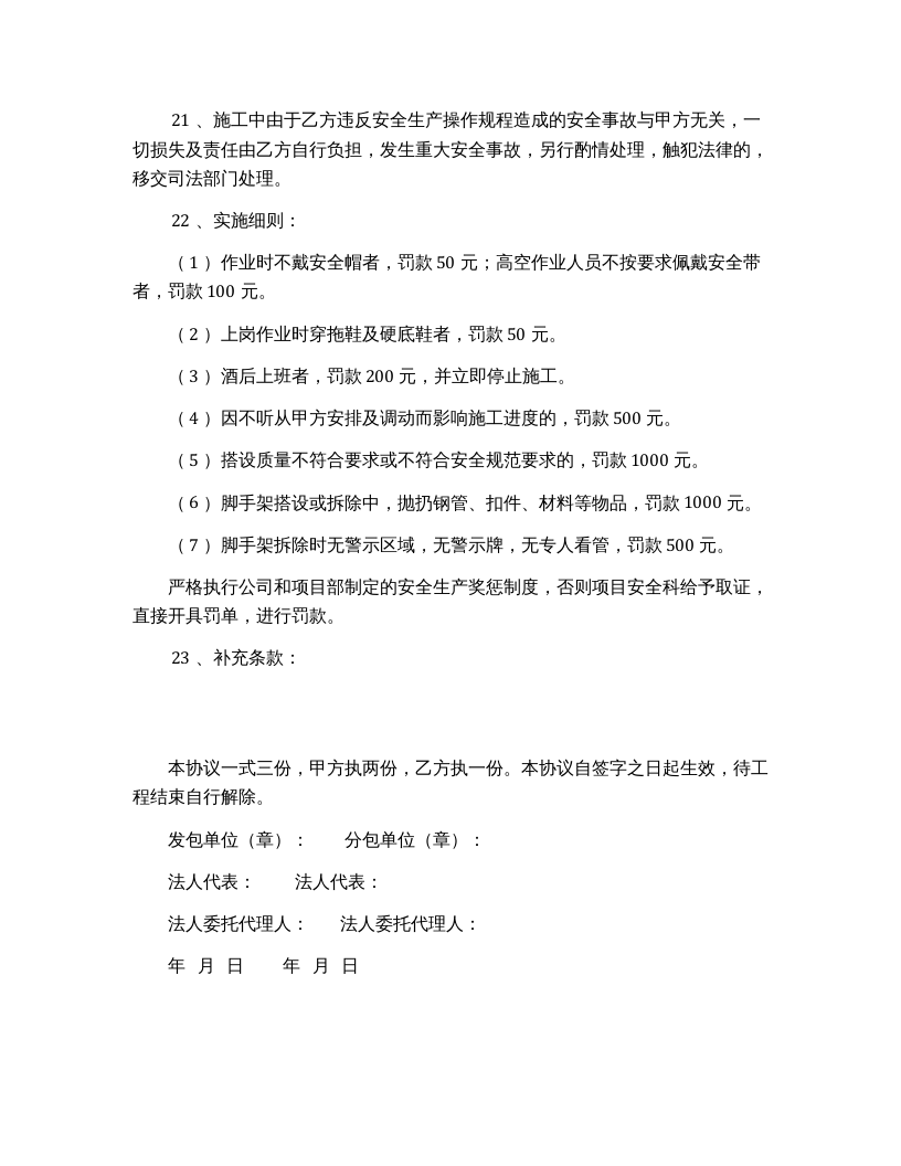 脚手架安全协议书-安全协议书（3页）.docx 第3页