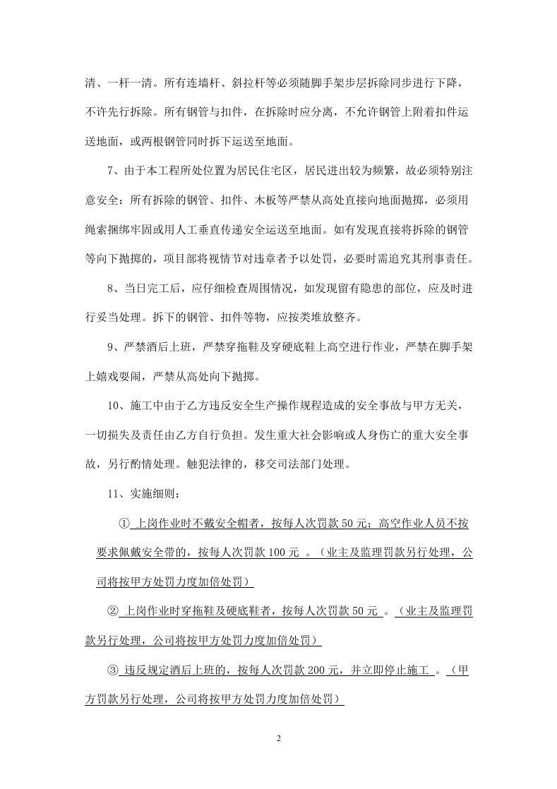 脚手架施工安全协议.doc 第2页