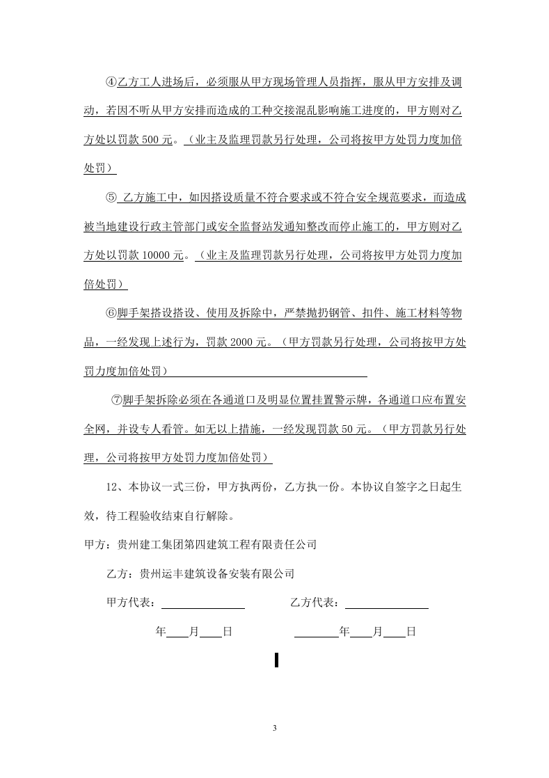 脚手架施工安全协议.doc 第3页