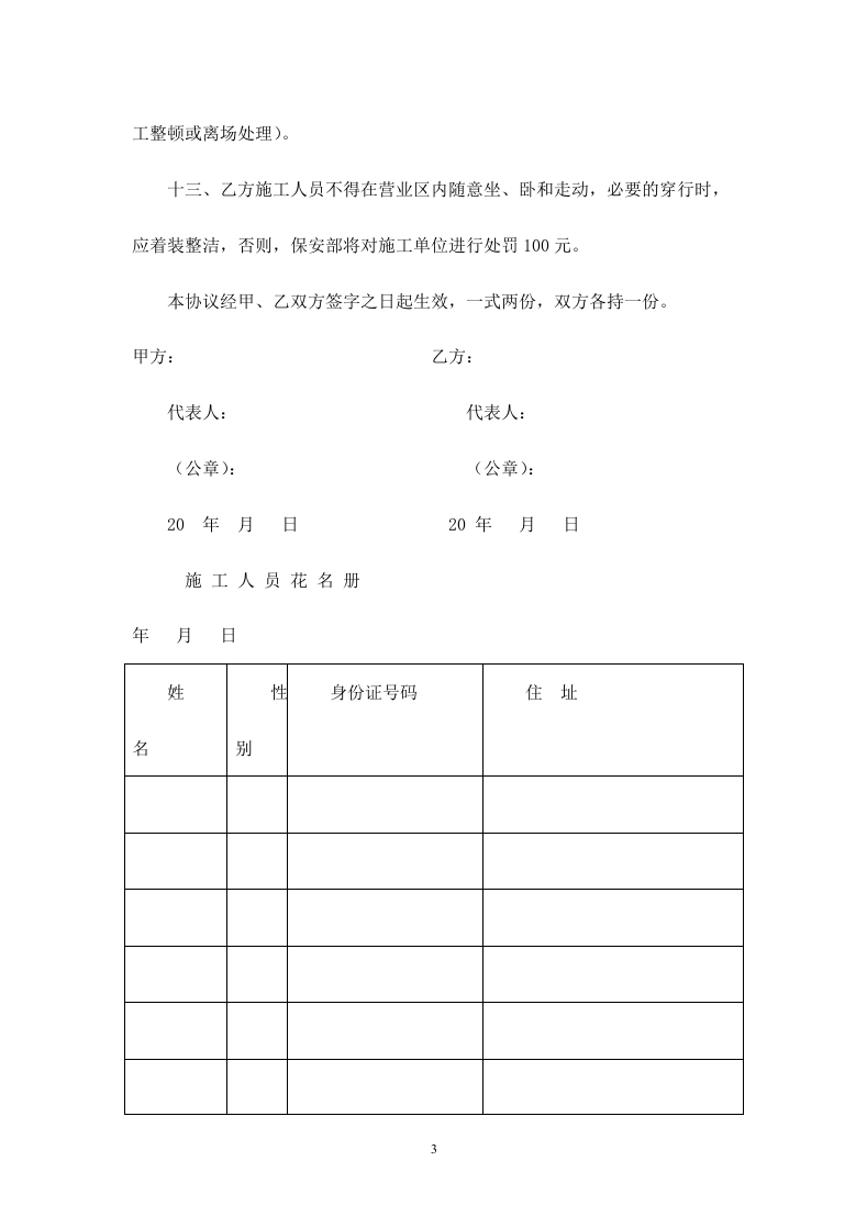 酒店安全施工协议书.doc 第3页