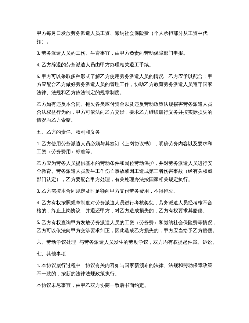 劳务输出安全协议（最新篇4页）(1).docx 第2页