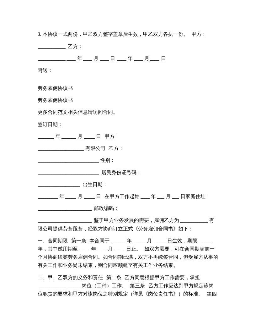 劳务输出安全协议（最新篇4页）(1).docx 第3页