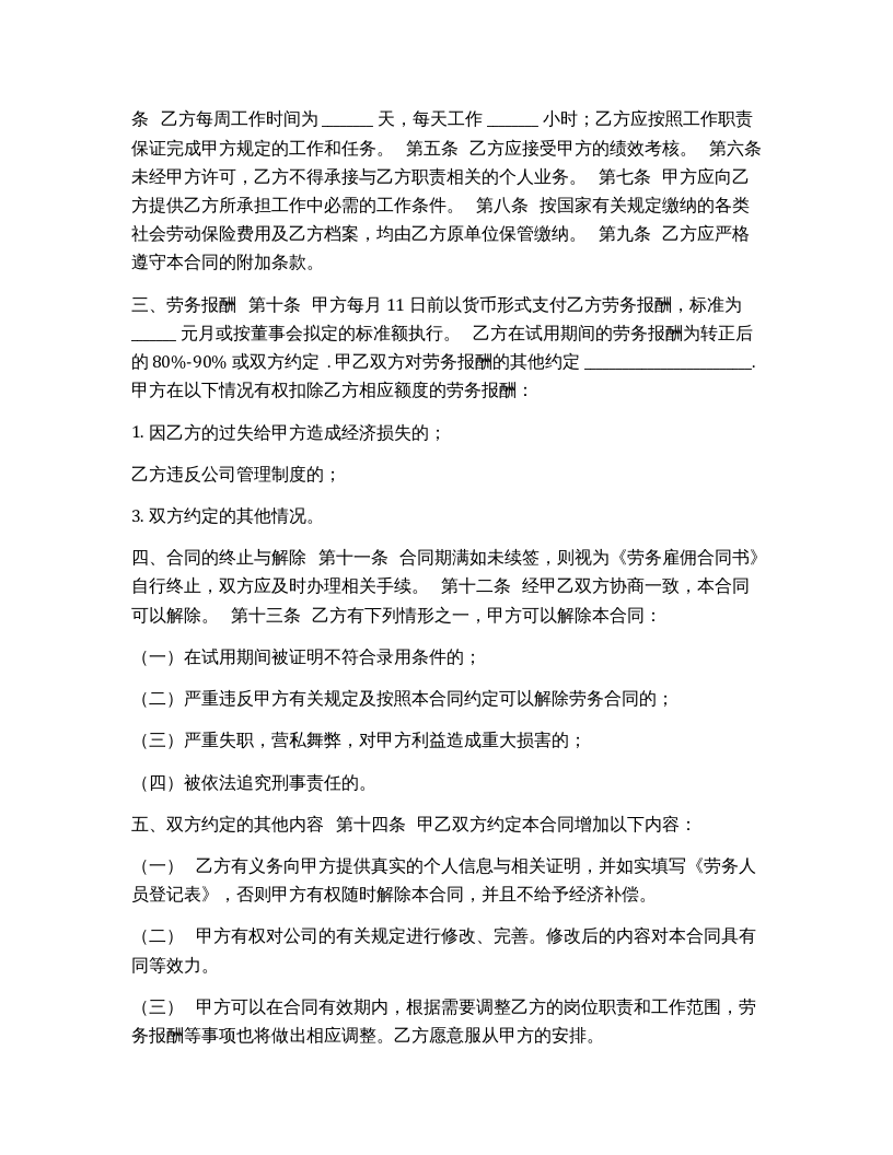 劳务输出安全协议（最新篇4页）(1).docx 第4页