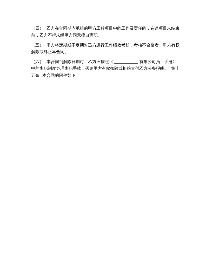 劳务输出安全协议（最新篇4页）(1).docx 第5页