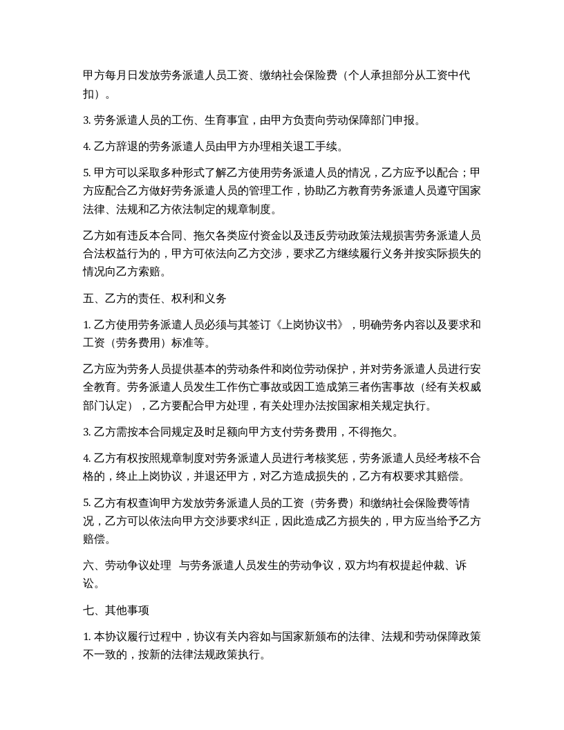 劳务输出安全协议（最新篇4页）.docx 第2页