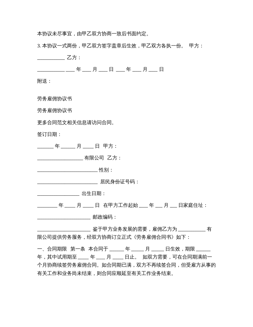 劳务输出安全协议（最新篇4页）.docx 第3页