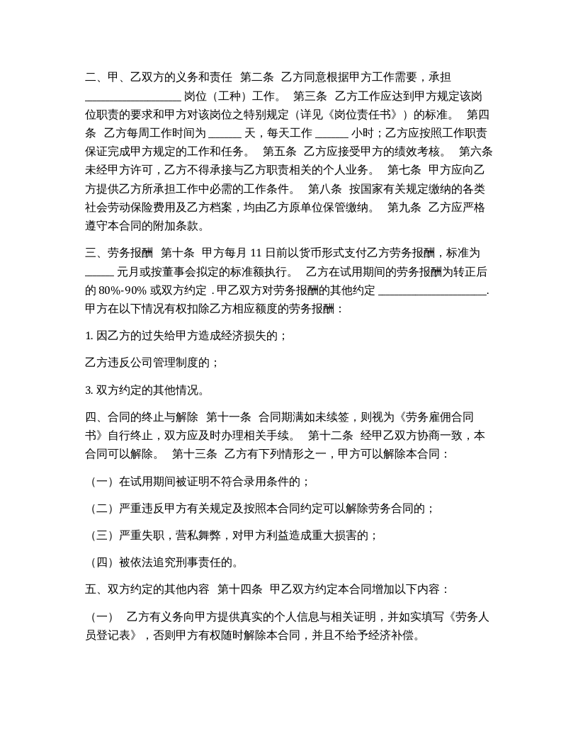 劳务输出安全协议（最新篇4页）.docx 第4页
