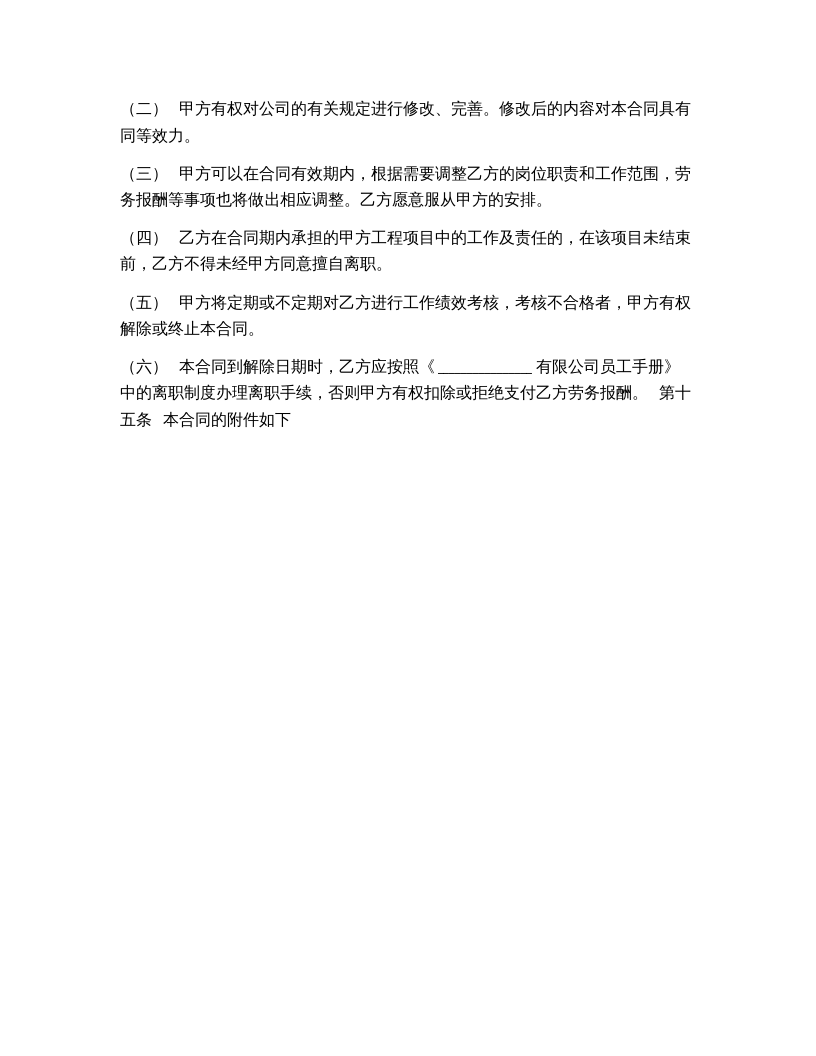 劳务输出安全协议（最新篇4页）.docx 第5页