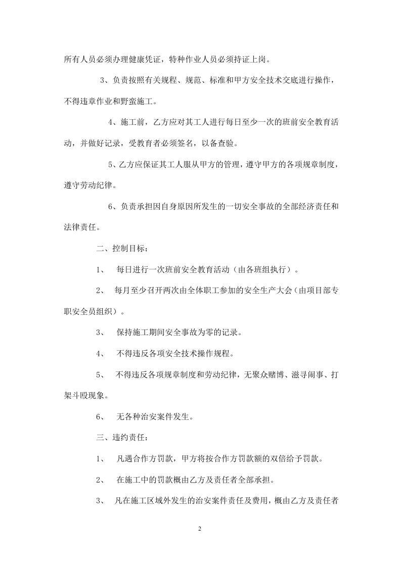 劳务双方安全生产协议书.doc 第2页