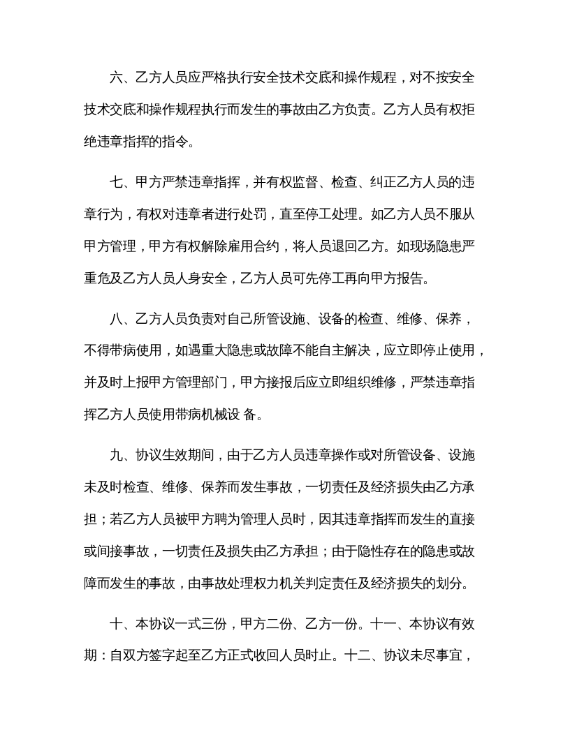 临时外雇特种作业人员安全协议书（3页）(1).docx 第2页