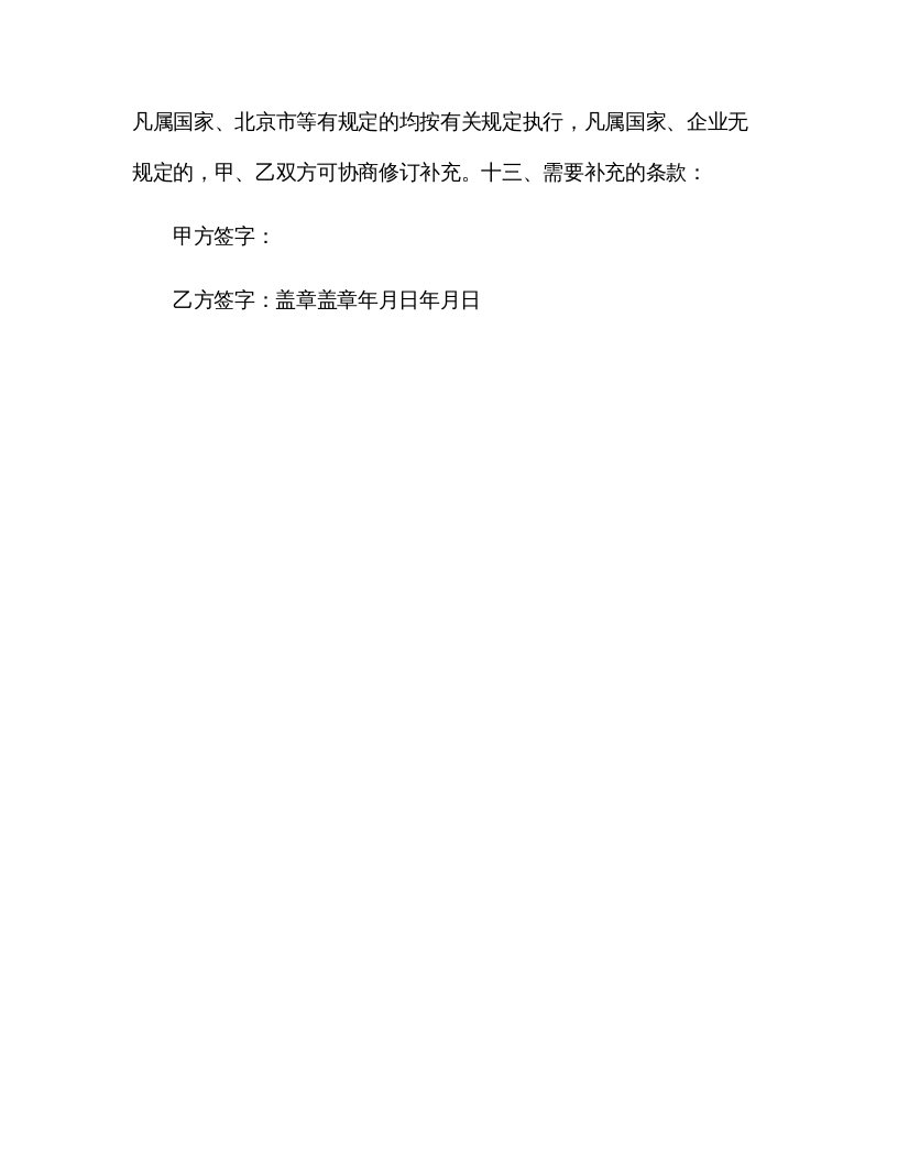 临时外雇特种作业人员安全协议书（3页）(1).docx 第3页