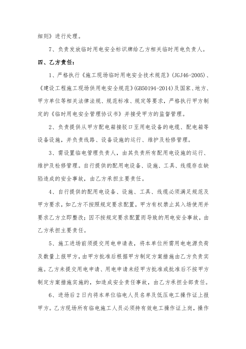 临时用电安全管理协议书（5页）.docx 第3页