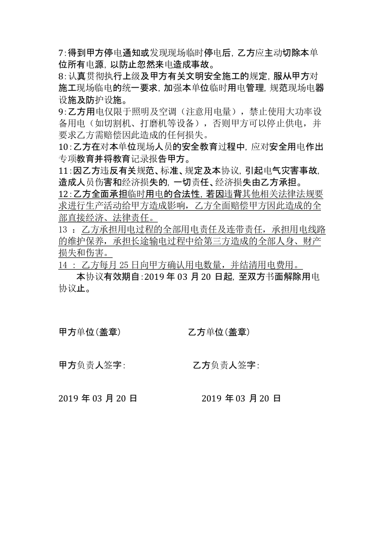 临时用电安全协议书（2页）.doc 第2页
