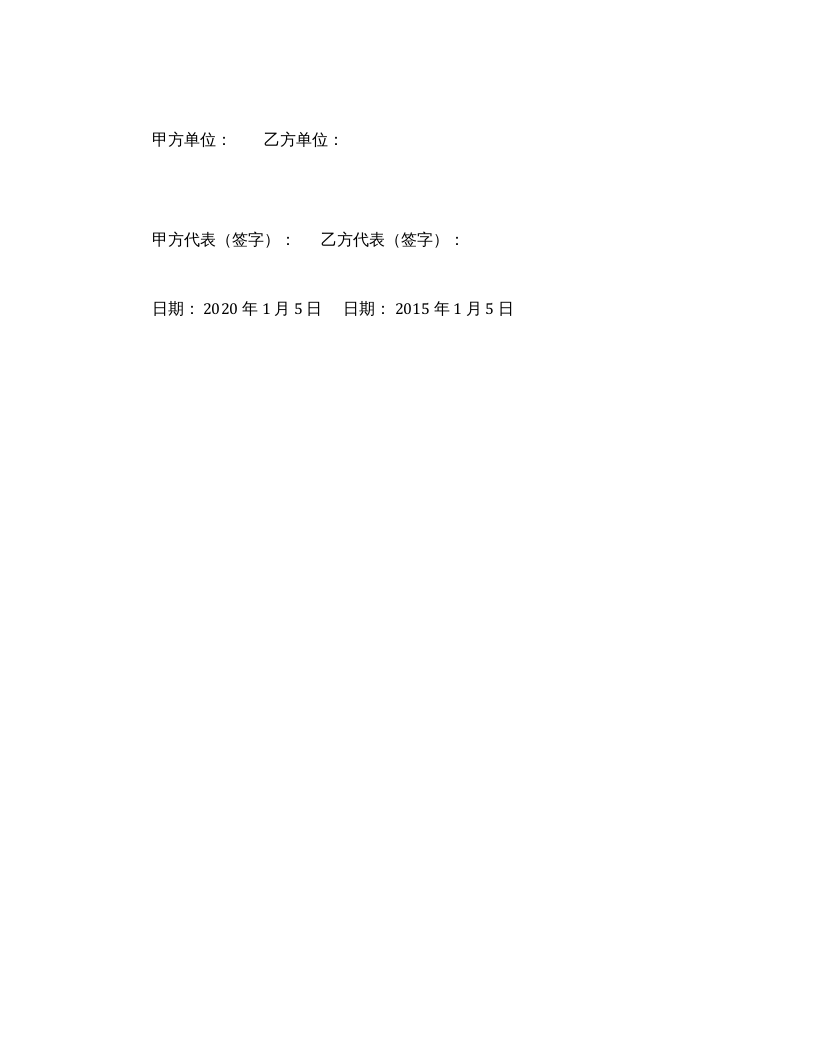 临时用水、用电安全协议（5页）.docx 第4页