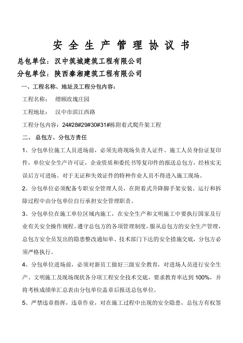 爬架安全管理协议.doc 第2页