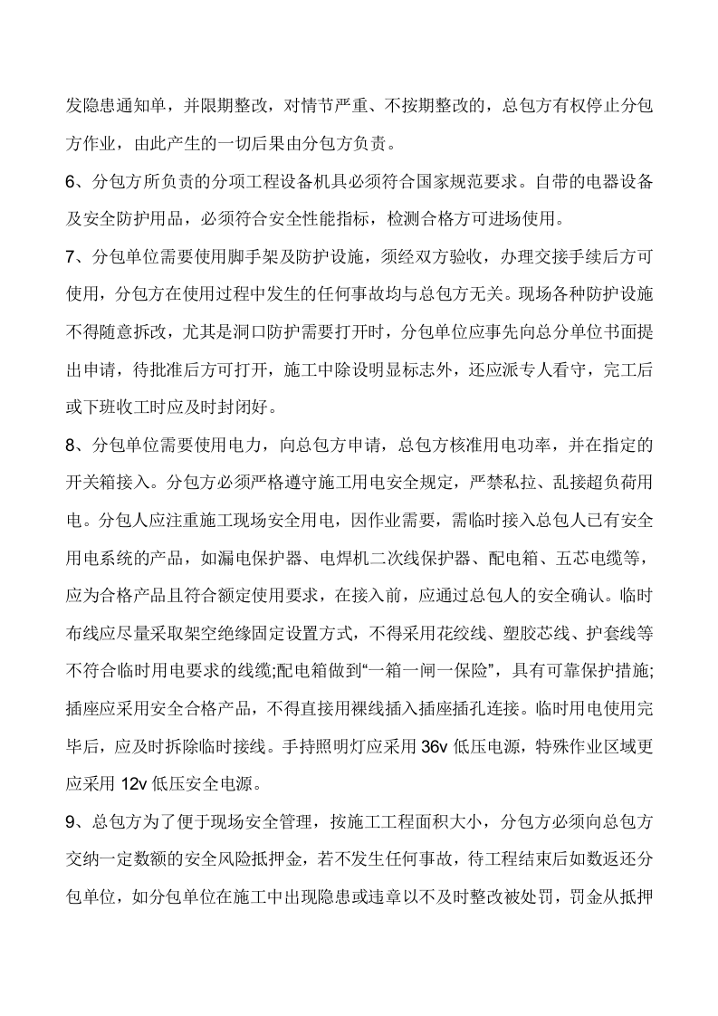 爬架安全管理协议.doc 第3页