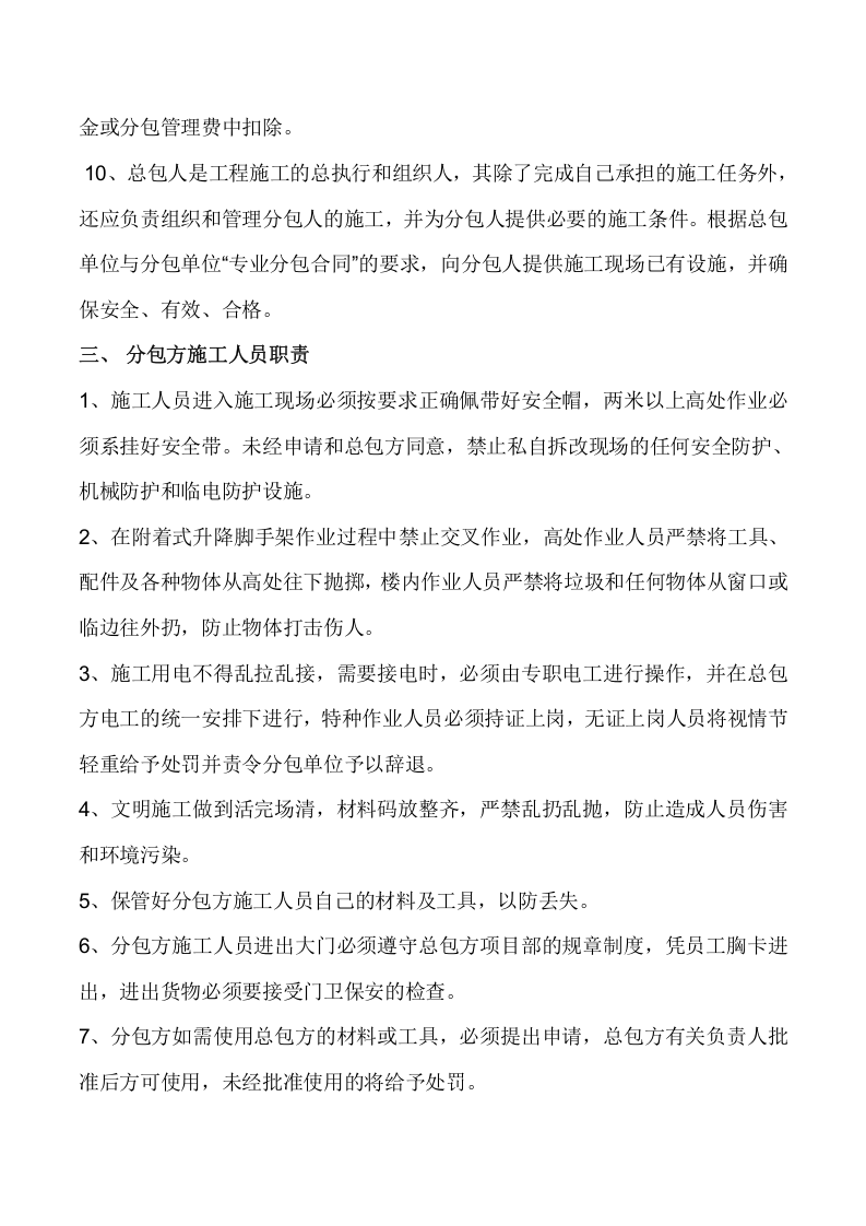 爬架安全管理协议.doc 第4页