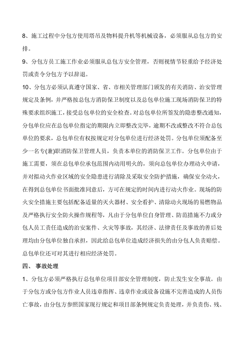 爬架安全管理协议.doc 第5页