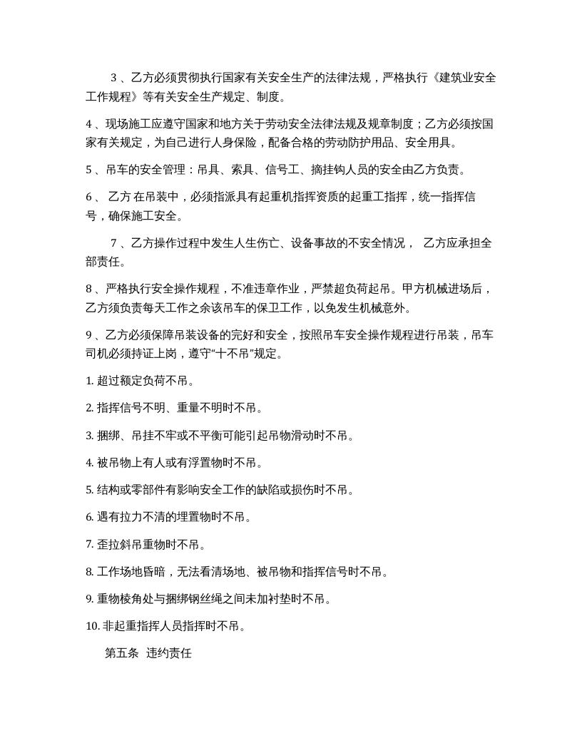 起重作业安全协议（3页）.docx 第2页