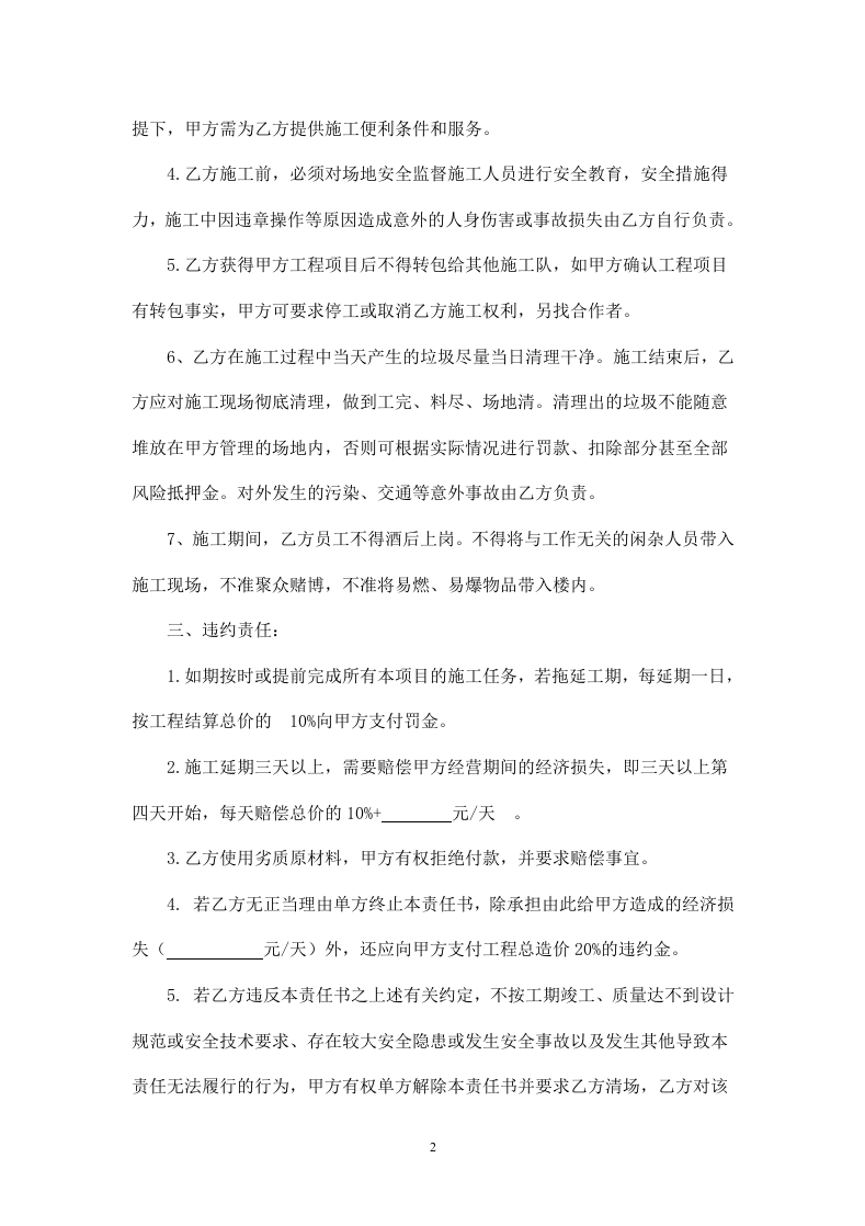 上下水施工安全合同.doc 第2页