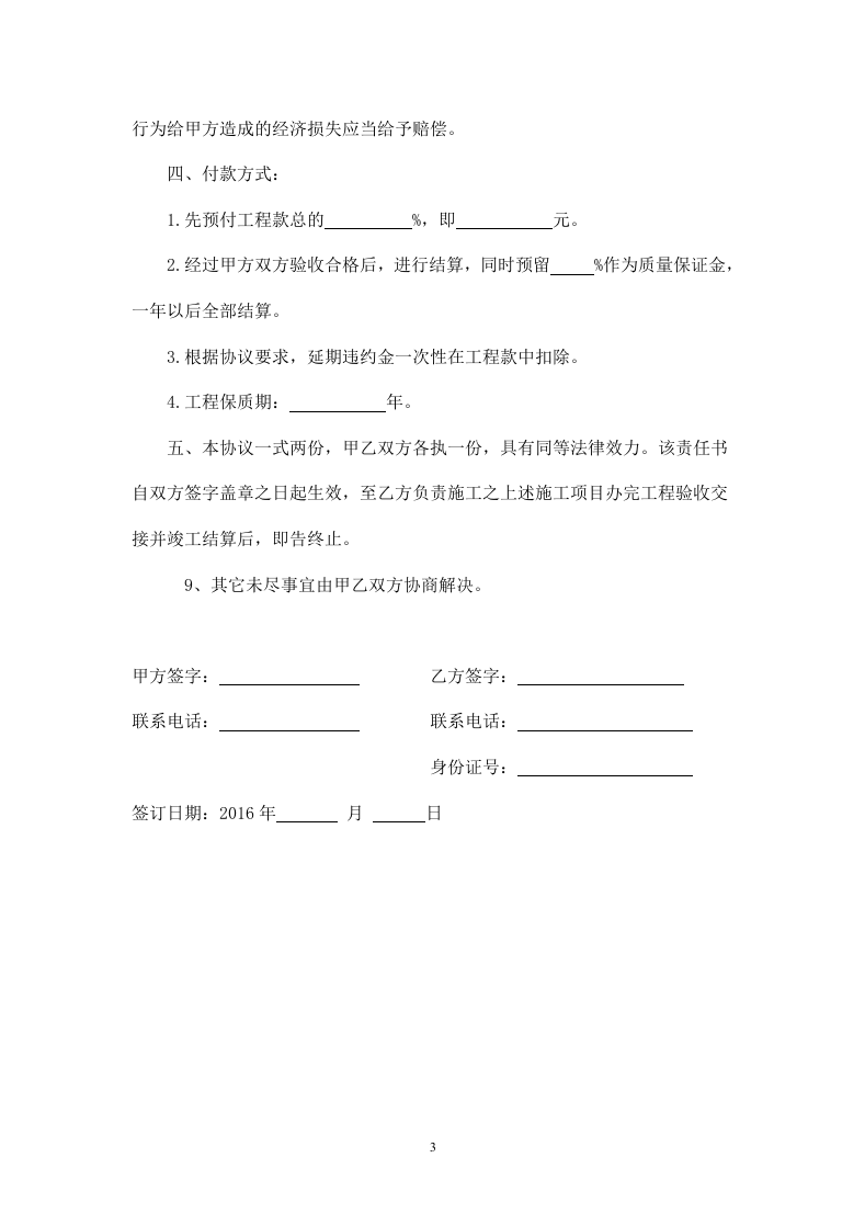 上下水施工安全合同.doc 第3页