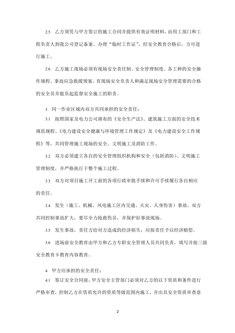 施工安全管理协议书.doc 第2页