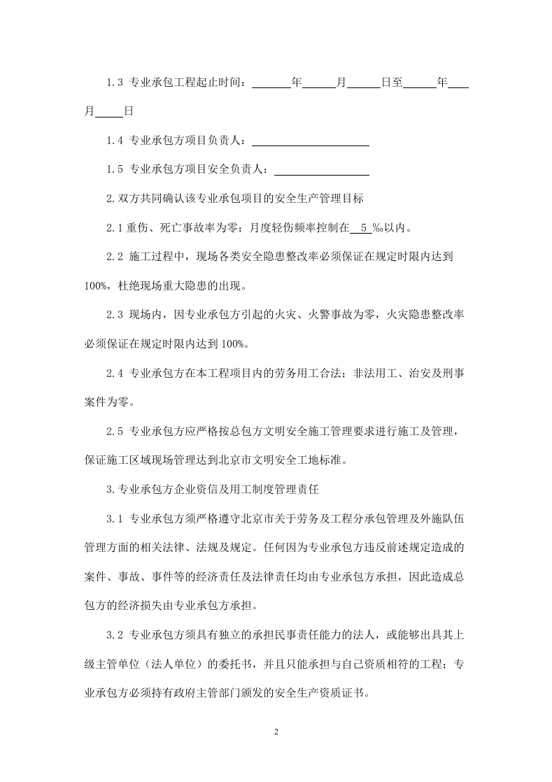 施工安全及管理协议书.doc 第2页