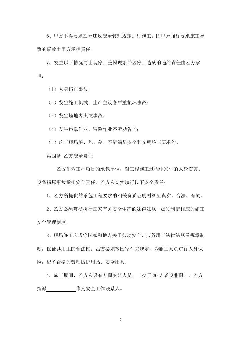 施工安全技术协议.doc 第2页