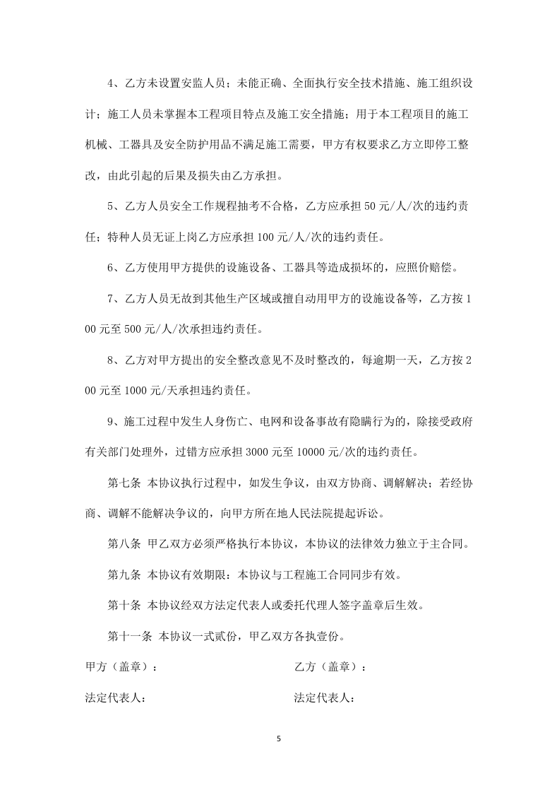 施工安全技术协议.doc 第5页